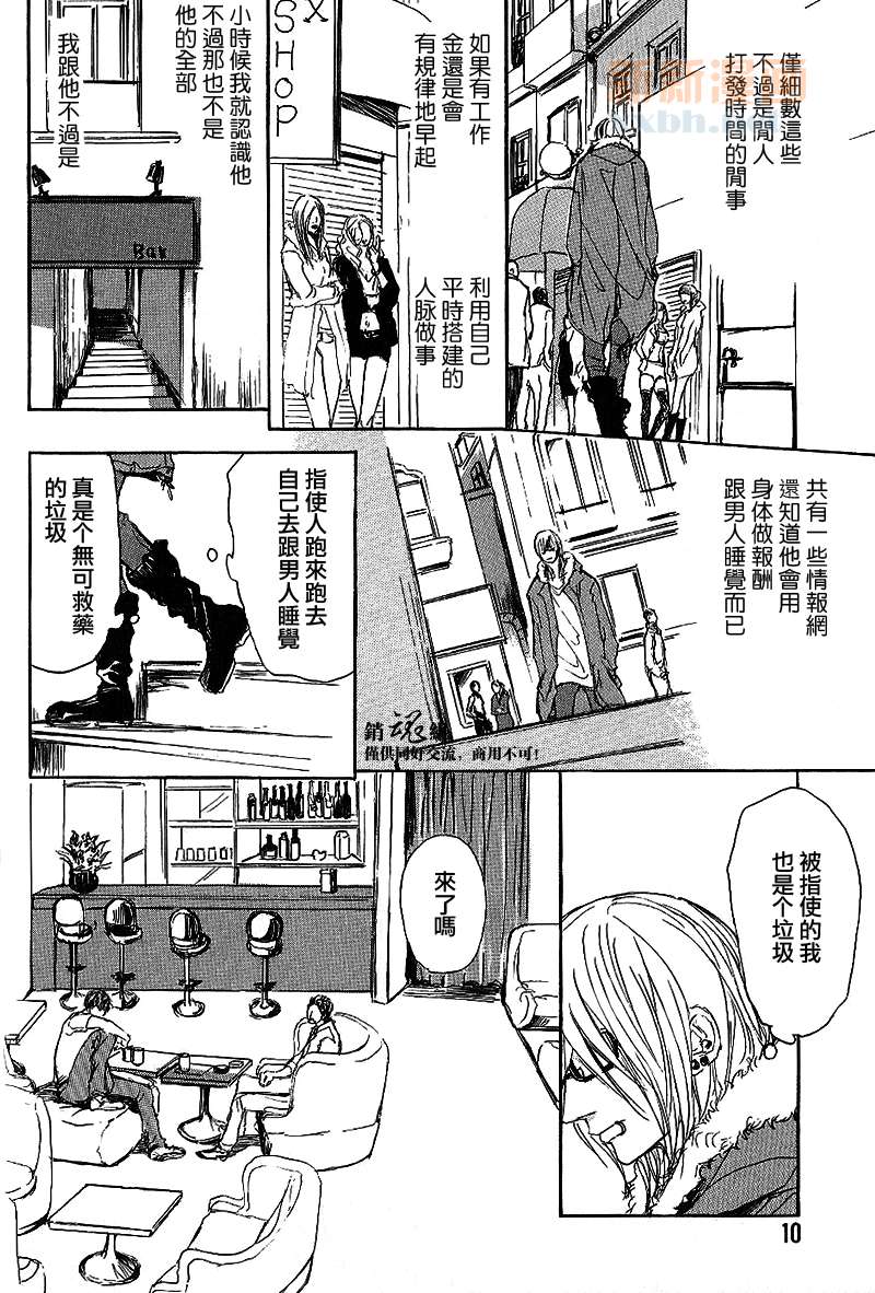 《呼唤不来的金和猫咪》漫画最新章节第1话 前篇免费下拉式在线观看章节第【11】张图片