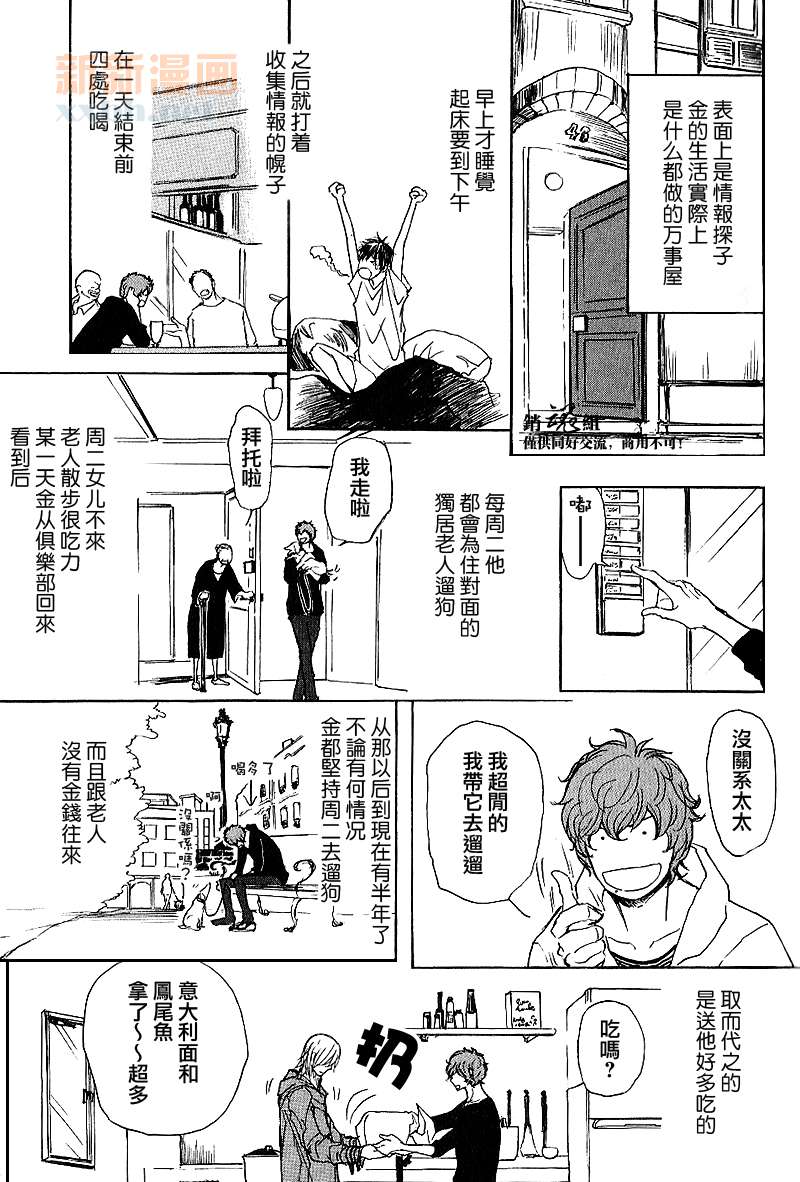 《呼唤不来的金和猫咪》漫画最新章节第1话 前篇免费下拉式在线观看章节第【8】张图片