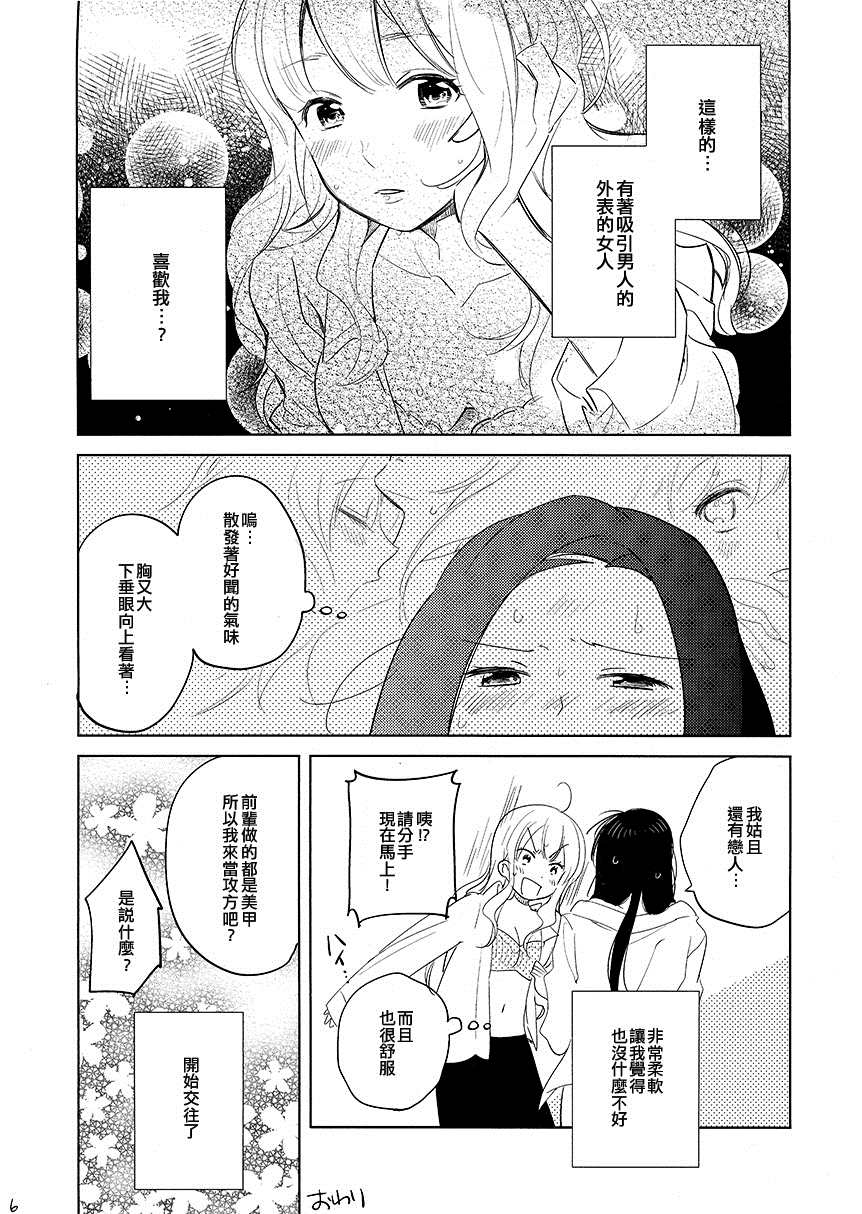 《士多啤梨奶油蛋糕》漫画最新章节第1话免费下拉式在线观看章节第【6】张图片