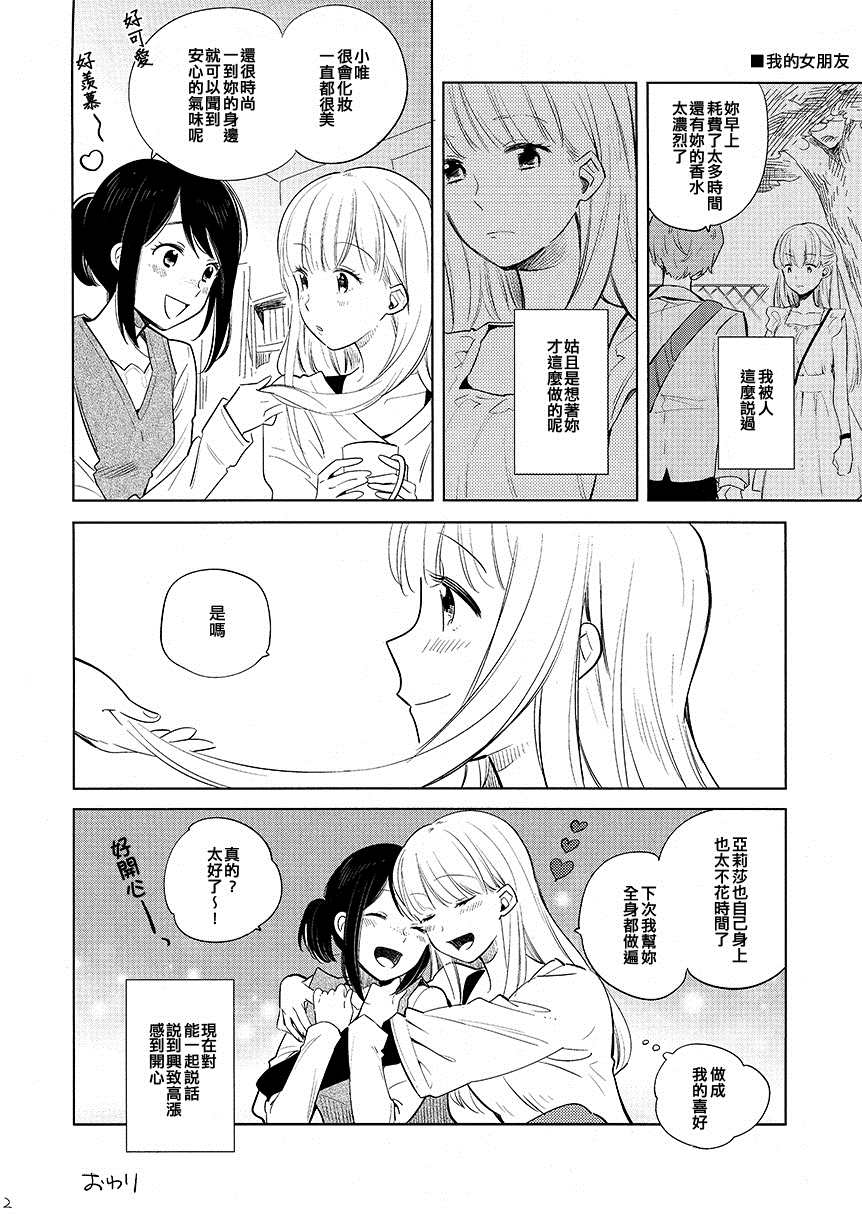 《士多啤梨奶油蛋糕》漫画最新章节第1话免费下拉式在线观看章节第【2】张图片