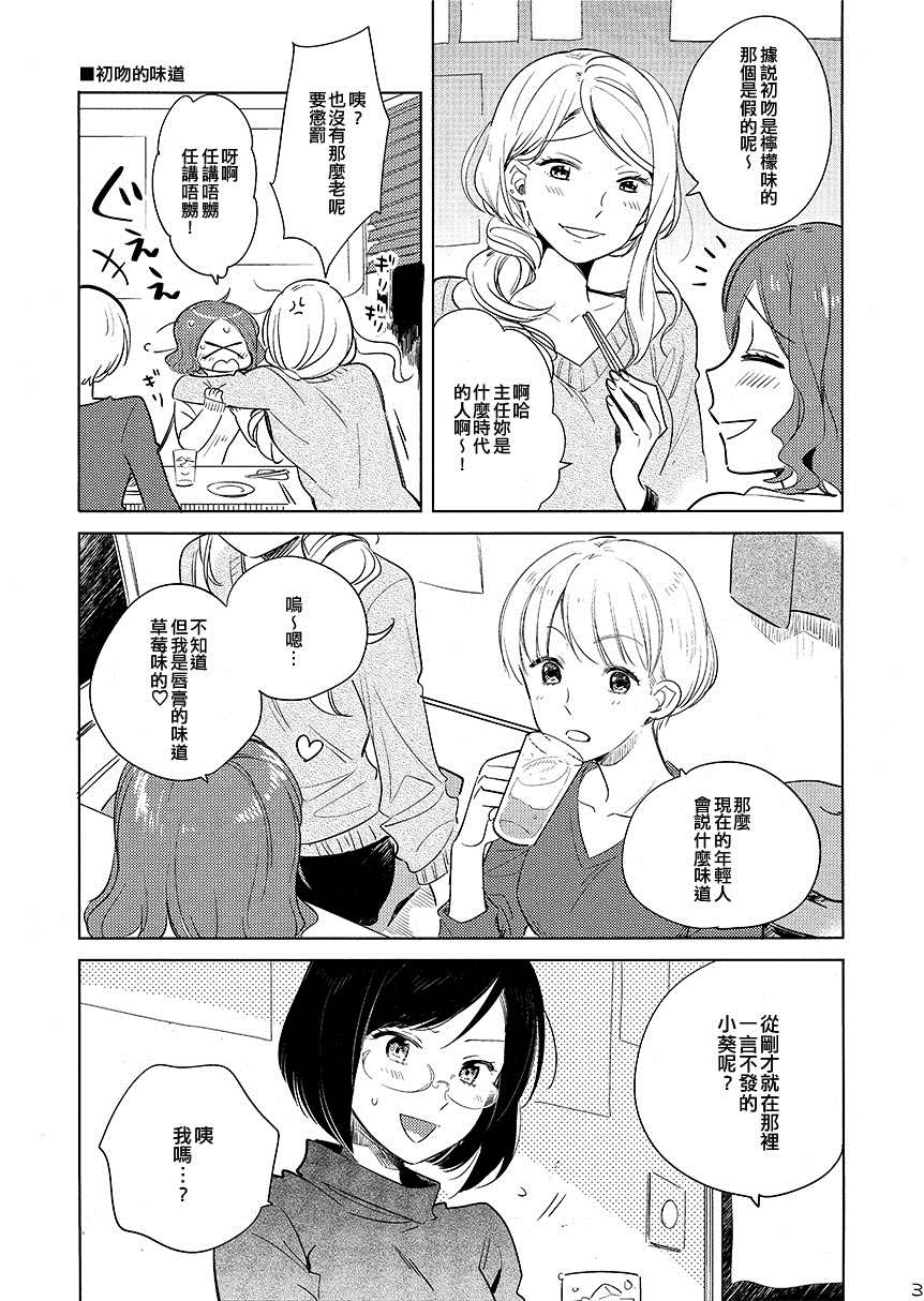 《士多啤梨奶油蛋糕》漫画最新章节第1话免费下拉式在线观看章节第【3】张图片