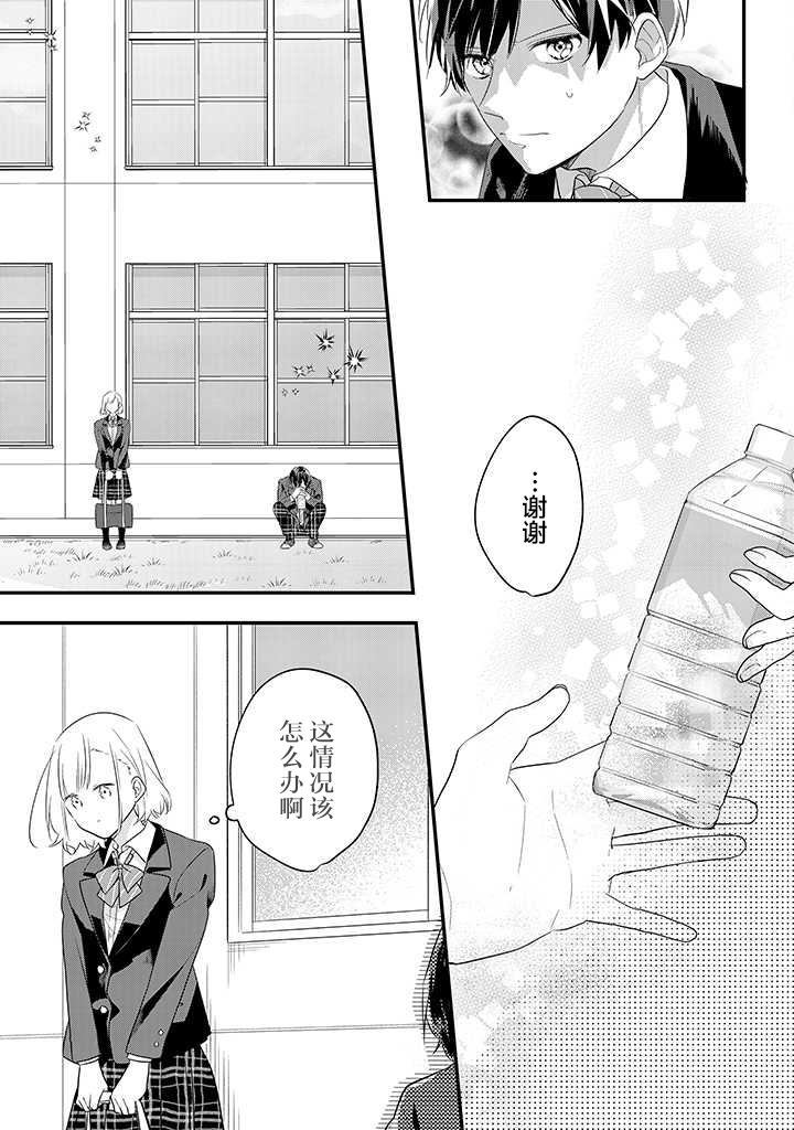 《藤仓君的伪女友》漫画最新章节第1话免费下拉式在线观看章节第【9】张图片