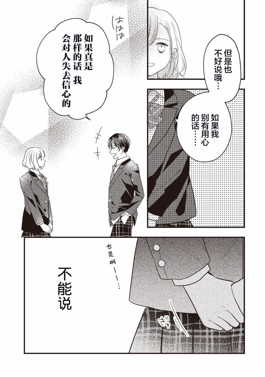 《藤仓君的伪女友》漫画最新章节第2话免费下拉式在线观看章节第【13】张图片