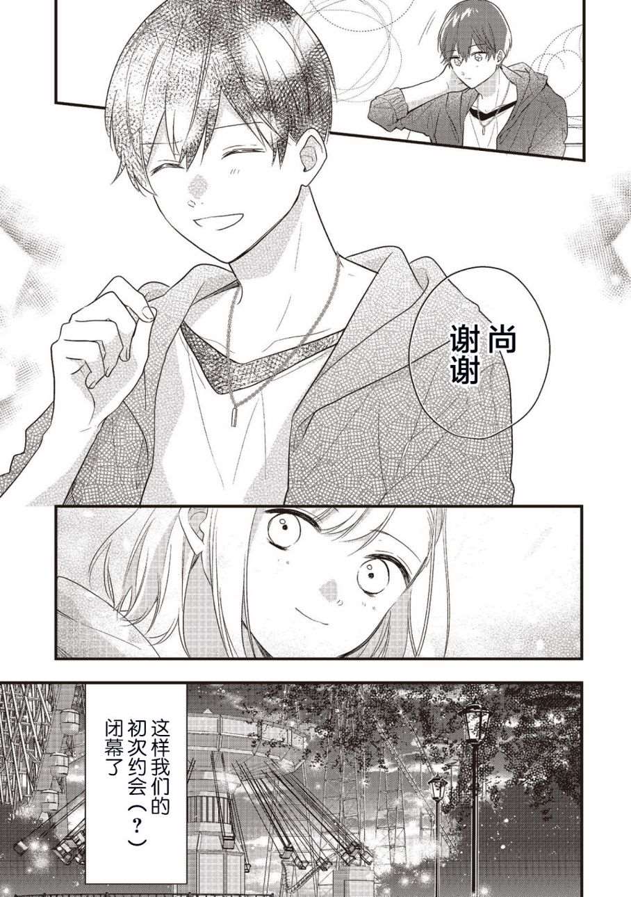 《藤仓君的伪女友》漫画最新章节第3话免费下拉式在线观看章节第【23】张图片