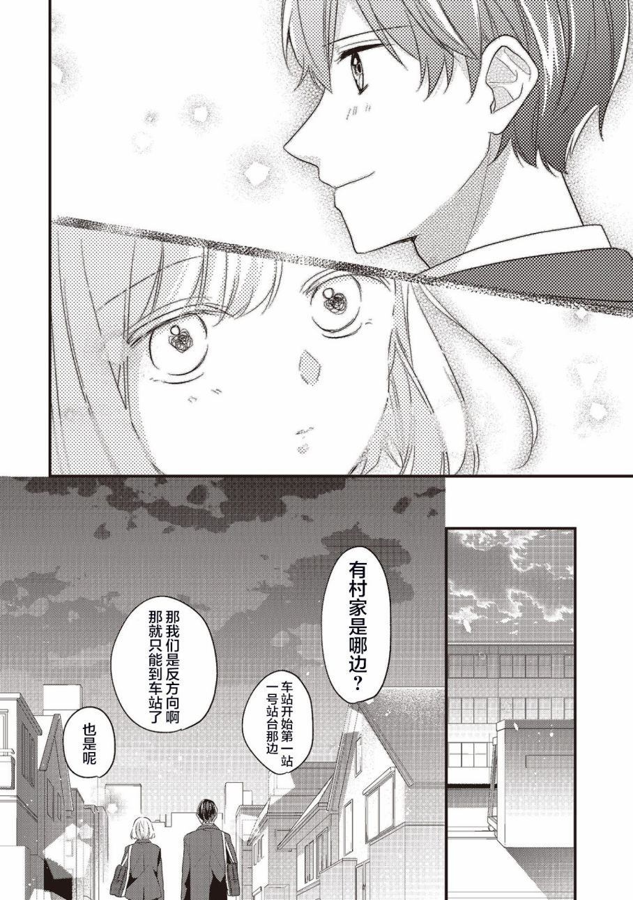 《藤仓君的伪女友》漫画最新章节第2话免费下拉式在线观看章节第【16】张图片