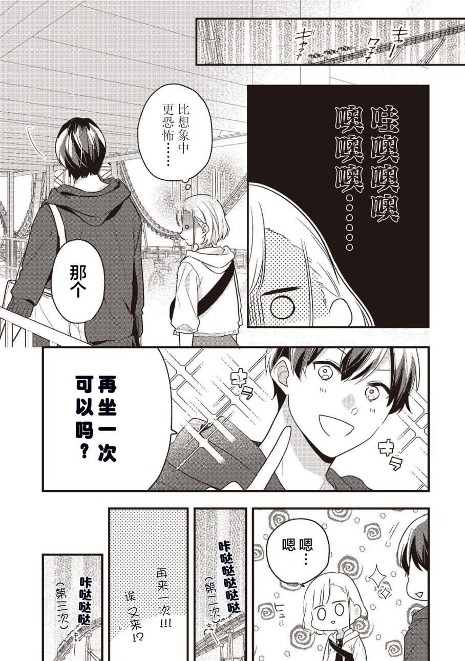 《藤仓君的伪女友》漫画最新章节第3话免费下拉式在线观看章节第【7】张图片