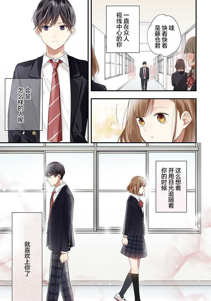 《藤仓君的伪女友》漫画最新章节第1话免费下拉式在线观看章节第【1】张图片