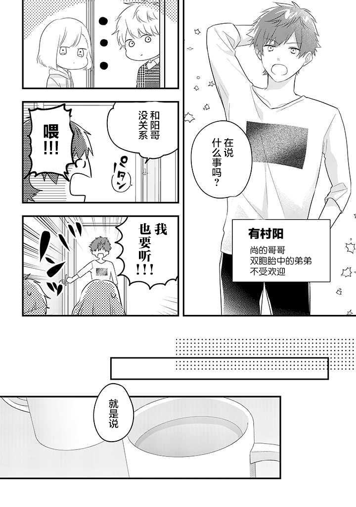 《藤仓君的伪女友》漫画最新章节第1话免费下拉式在线观看章节第【24】张图片