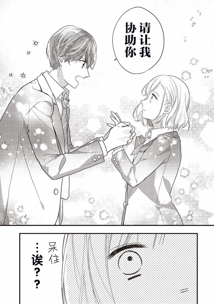 《藤仓君的伪女友》漫画最新章节第2话免费下拉式在线观看章节第【7】张图片