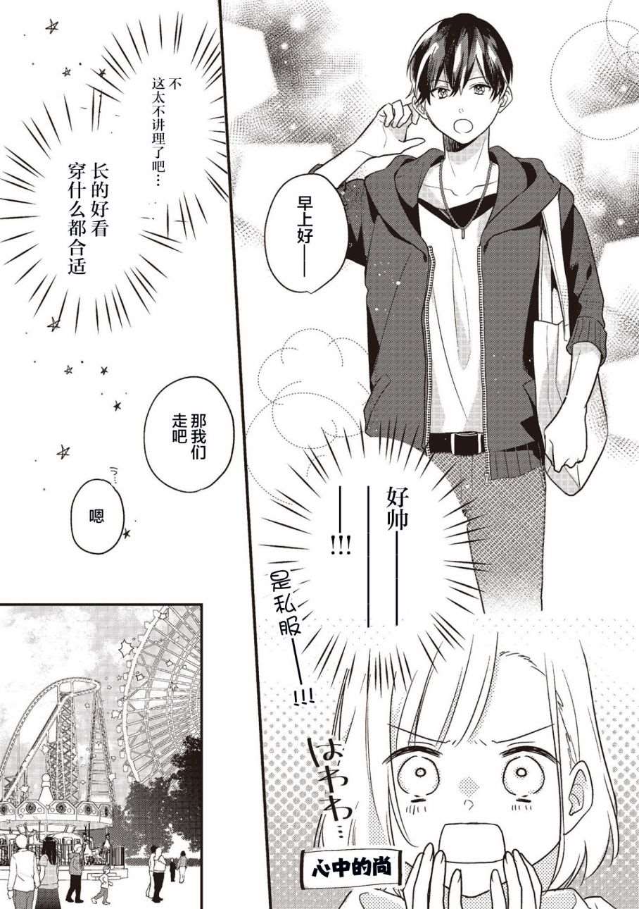 《藤仓君的伪女友》漫画最新章节第3话免费下拉式在线观看章节第【5】张图片