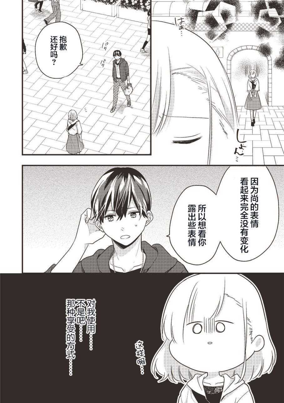 《藤仓君的伪女友》漫画最新章节第3话免费下拉式在线观看章节第【10】张图片