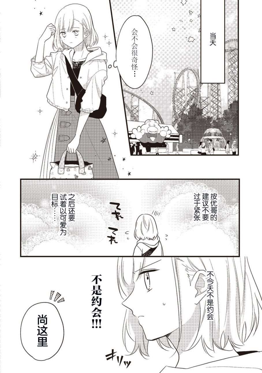 《藤仓君的伪女友》漫画最新章节第3话免费下拉式在线观看章节第【4】张图片