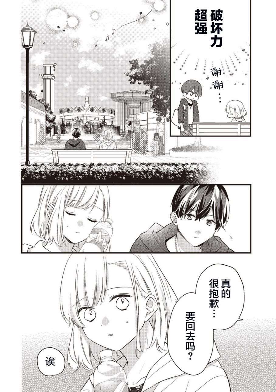 《藤仓君的伪女友》漫画最新章节第3话免费下拉式在线观看章节第【12】张图片