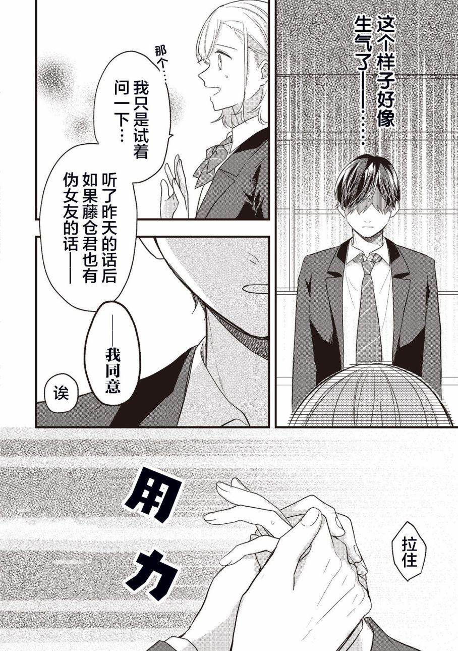 《藤仓君的伪女友》漫画最新章节第2话免费下拉式在线观看章节第【6】张图片