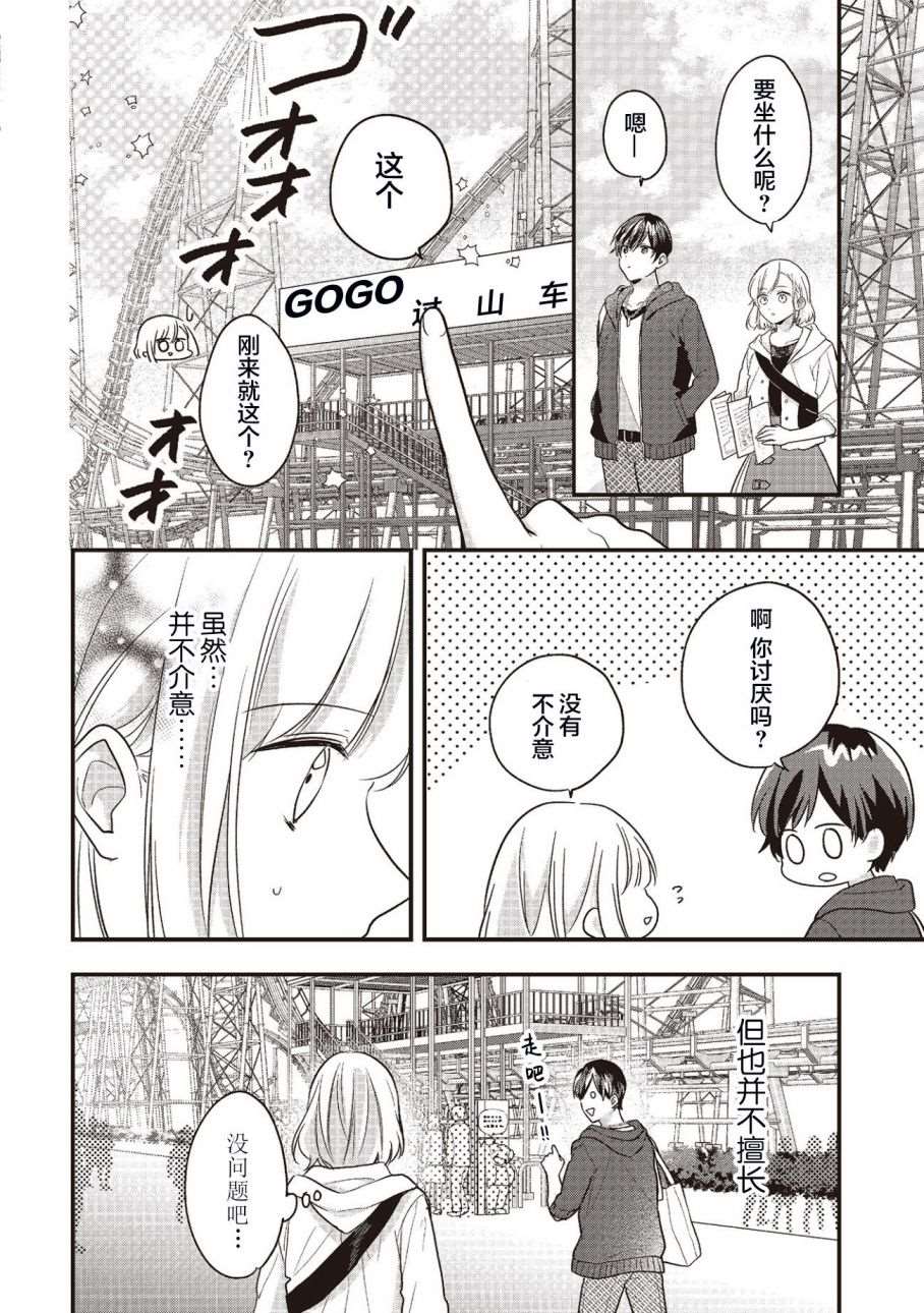 《藤仓君的伪女友》漫画最新章节第3话免费下拉式在线观看章节第【6】张图片