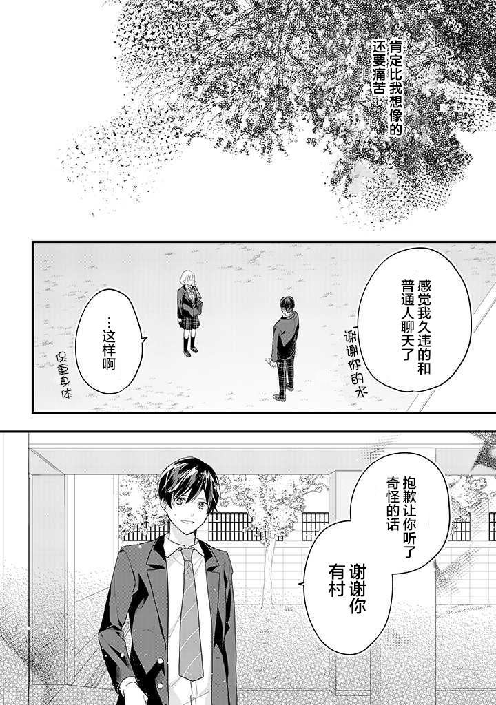 《藤仓君的伪女友》漫画最新章节第1话免费下拉式在线观看章节第【20】张图片