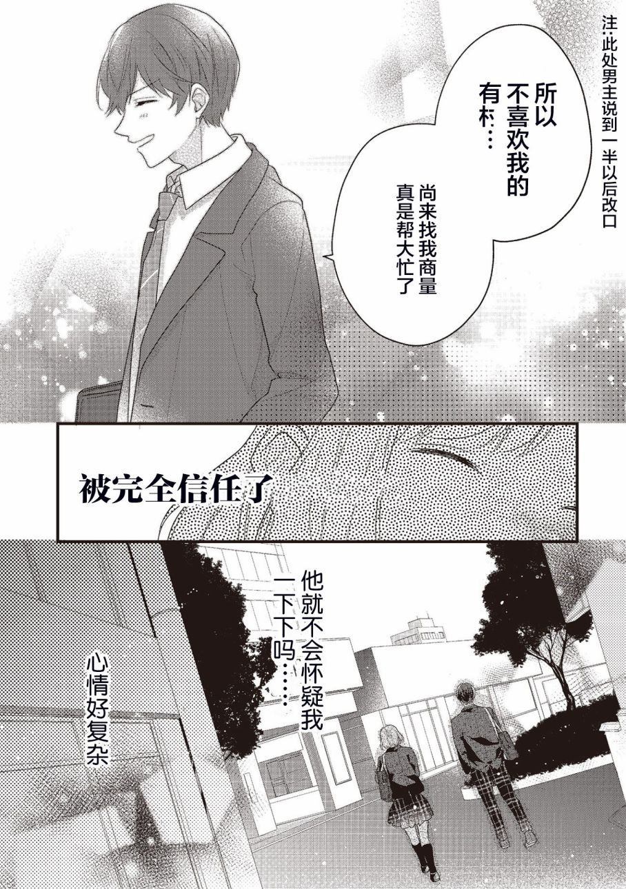 《藤仓君的伪女友》漫画最新章节第2话免费下拉式在线观看章节第【23】张图片