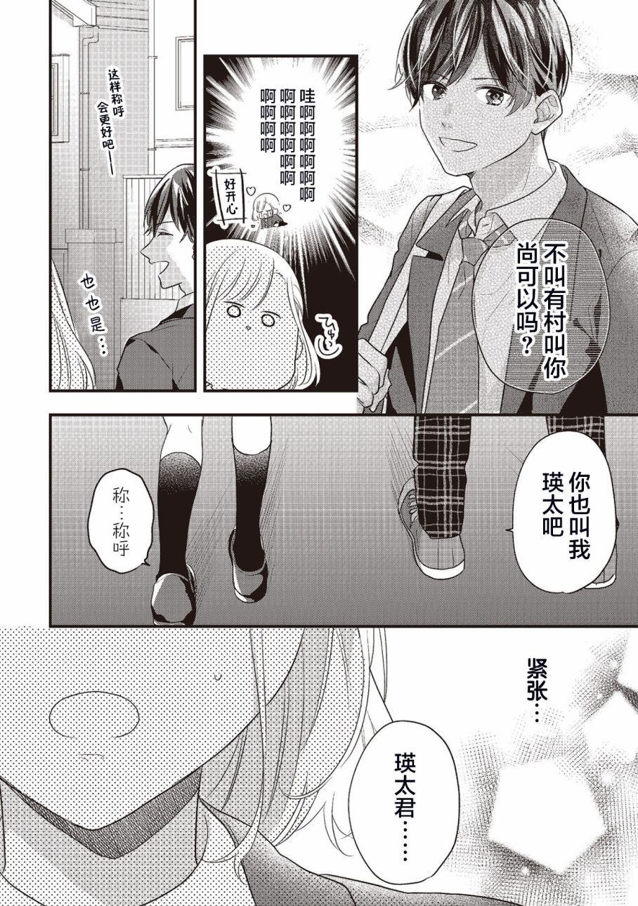 《藤仓君的伪女友》漫画最新章节第2话免费下拉式在线观看章节第【18】张图片