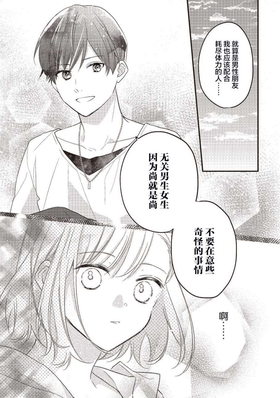 《藤仓君的伪女友》漫画最新章节第3话免费下拉式在线观看章节第【19】张图片