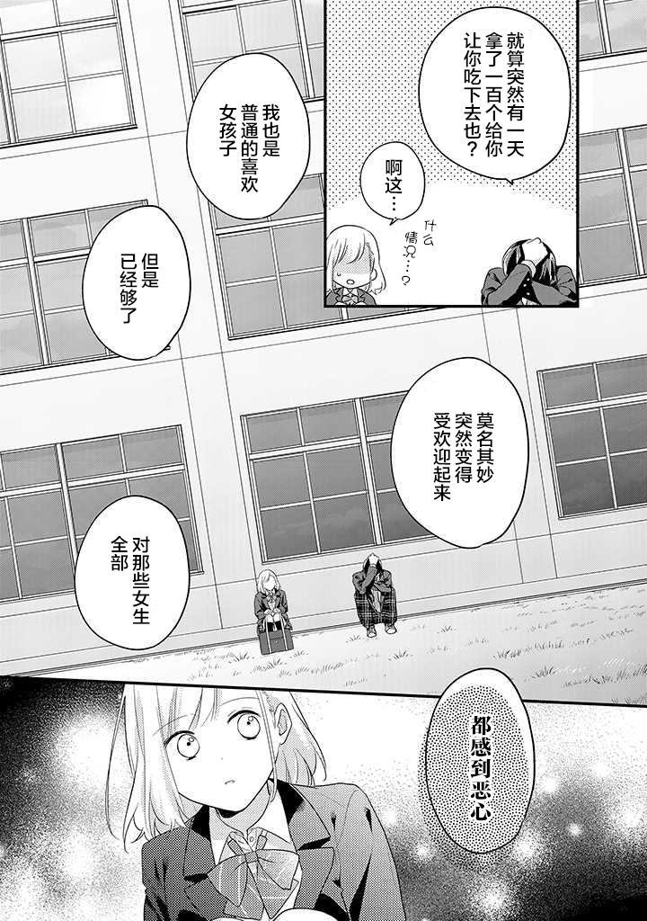 《藤仓君的伪女友》漫画最新章节第1话免费下拉式在线观看章节第【18】张图片