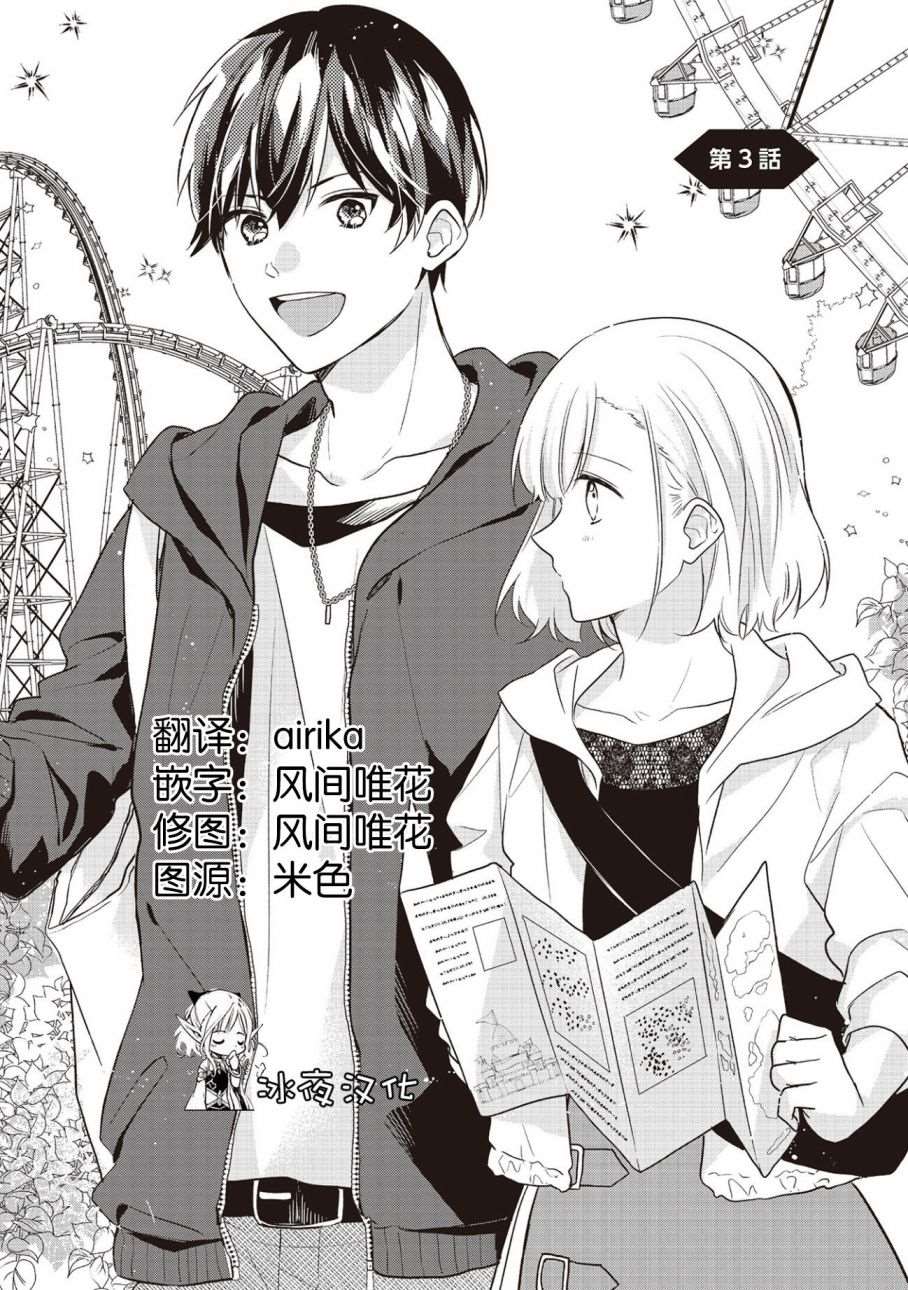 《藤仓君的伪女友》漫画最新章节第3话免费下拉式在线观看章节第【1】张图片