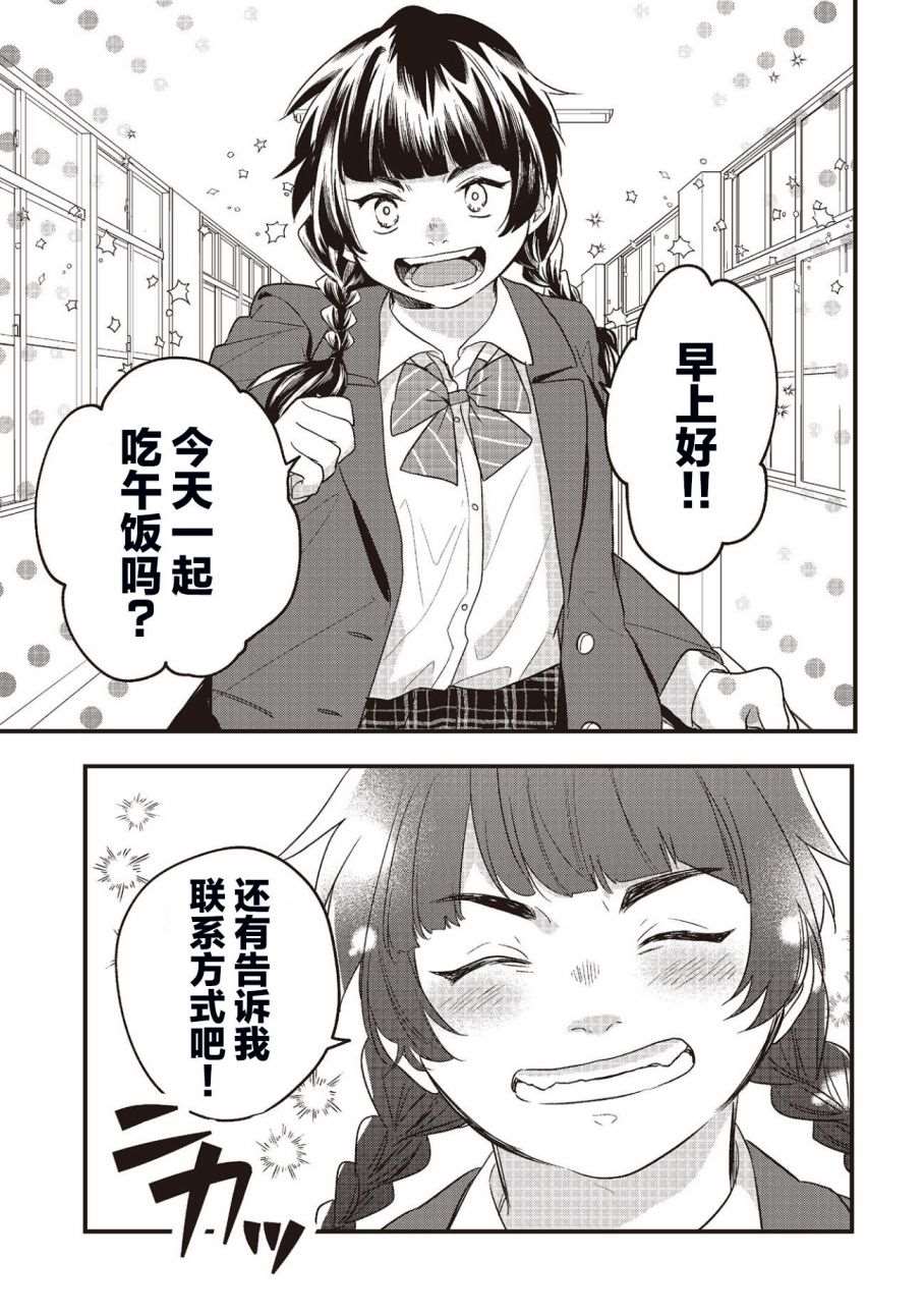 《藤仓君的伪女友》漫画最新章节第3话免费下拉式在线观看章节第【25】张图片