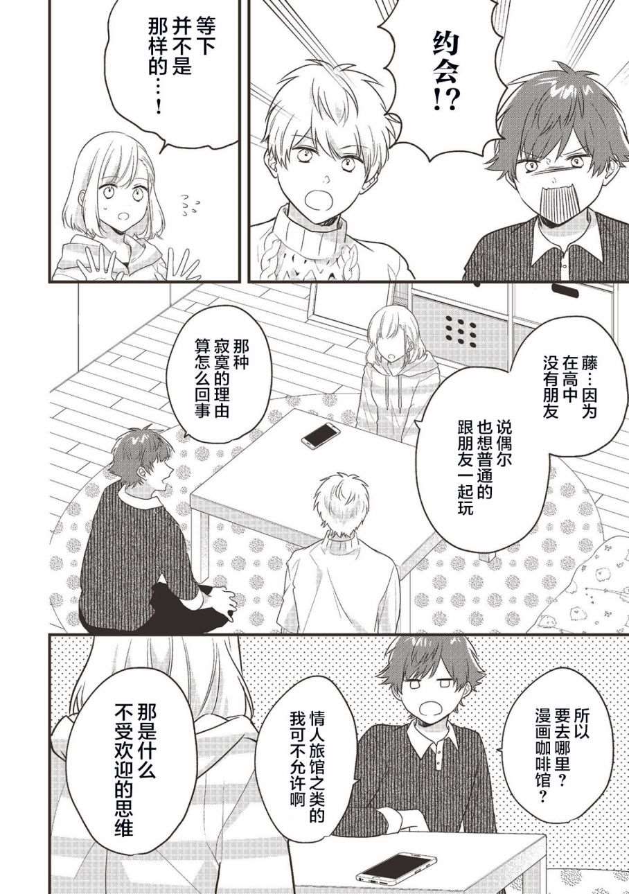 《藤仓君的伪女友》漫画最新章节第3话免费下拉式在线观看章节第【2】张图片