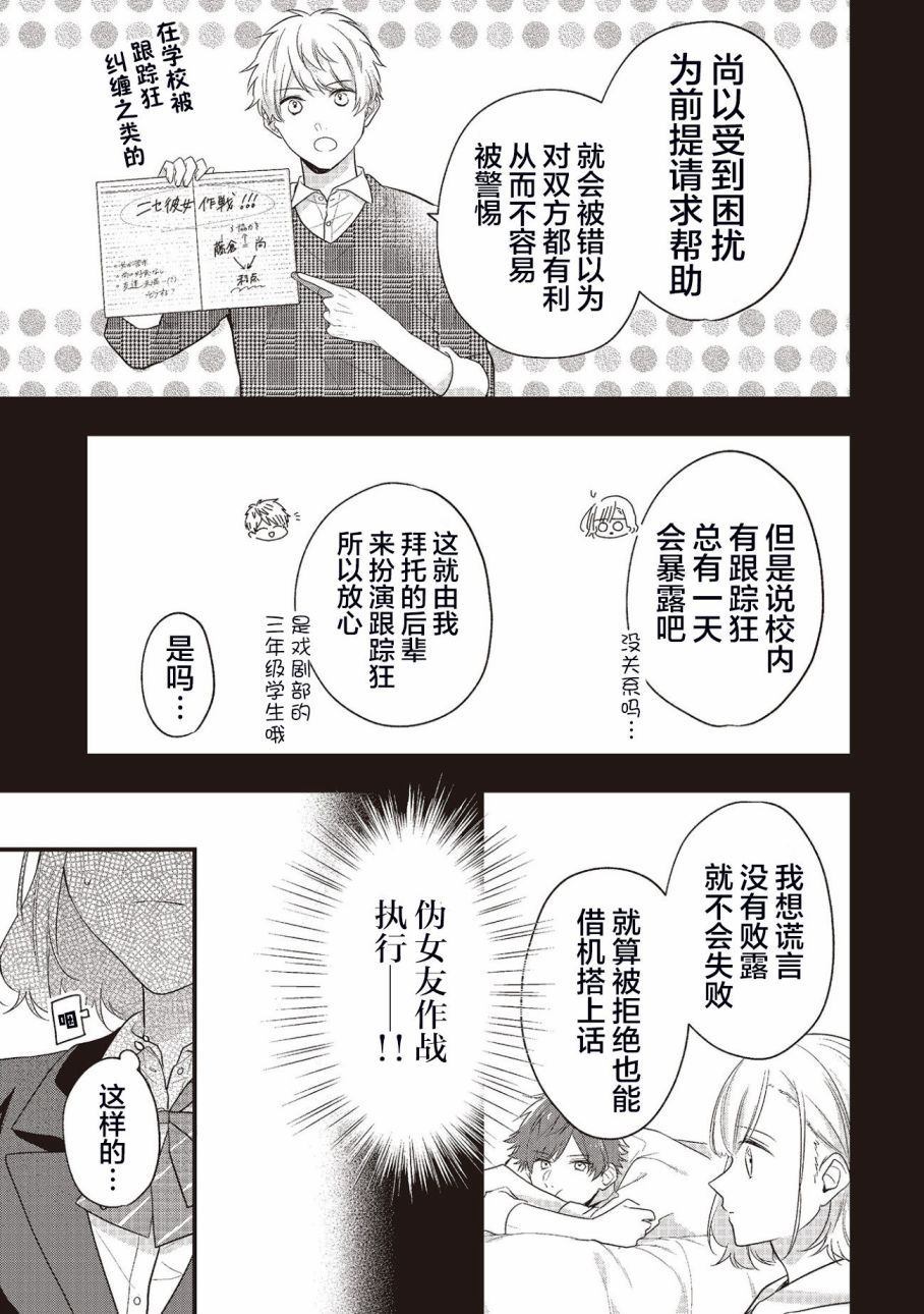 《藤仓君的伪女友》漫画最新章节第2话免费下拉式在线观看章节第【5】张图片