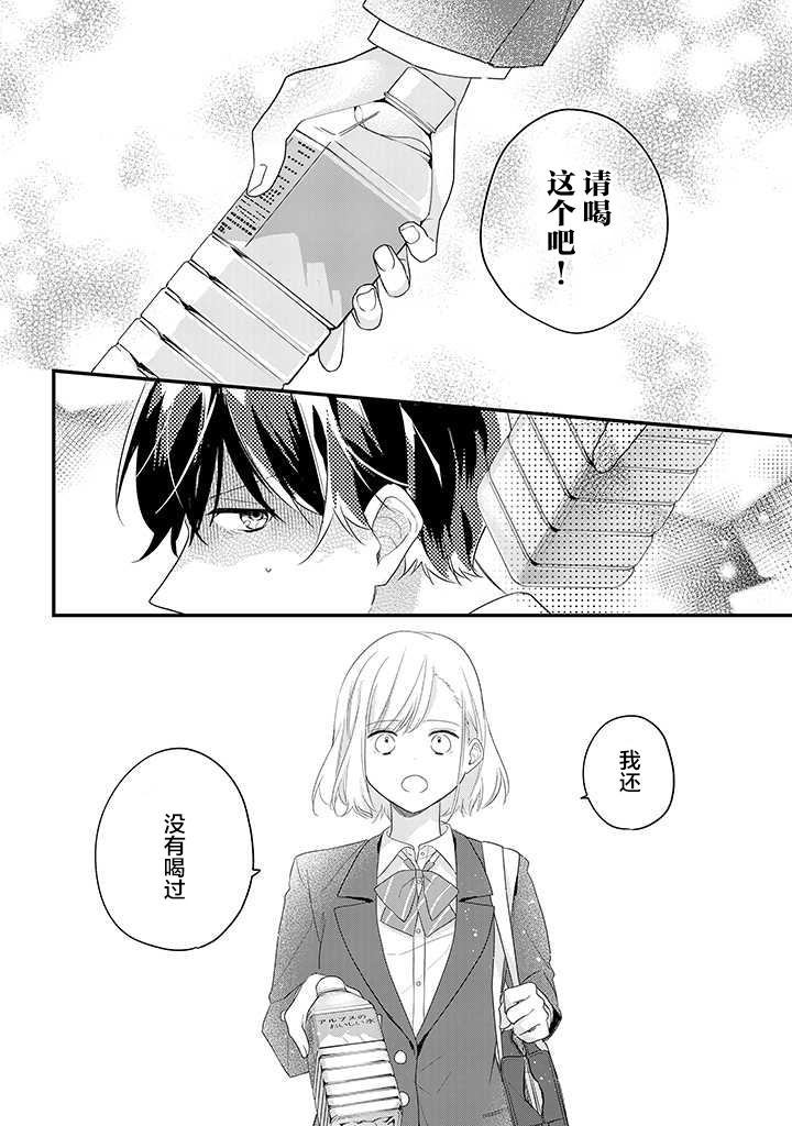 《藤仓君的伪女友》漫画最新章节第1话免费下拉式在线观看章节第【8】张图片