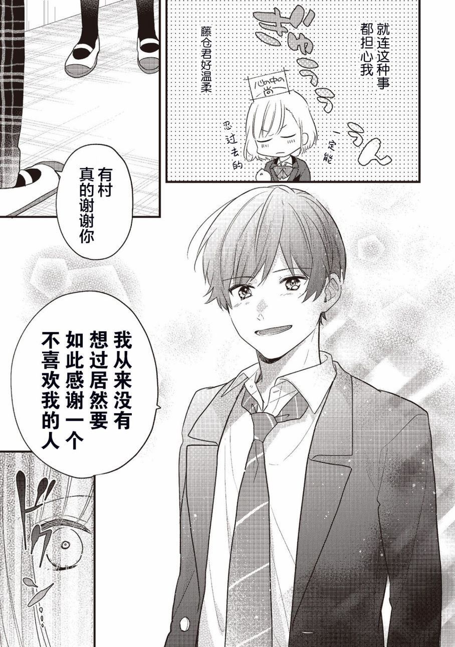 《藤仓君的伪女友》漫画最新章节第2话免费下拉式在线观看章节第【11】张图片