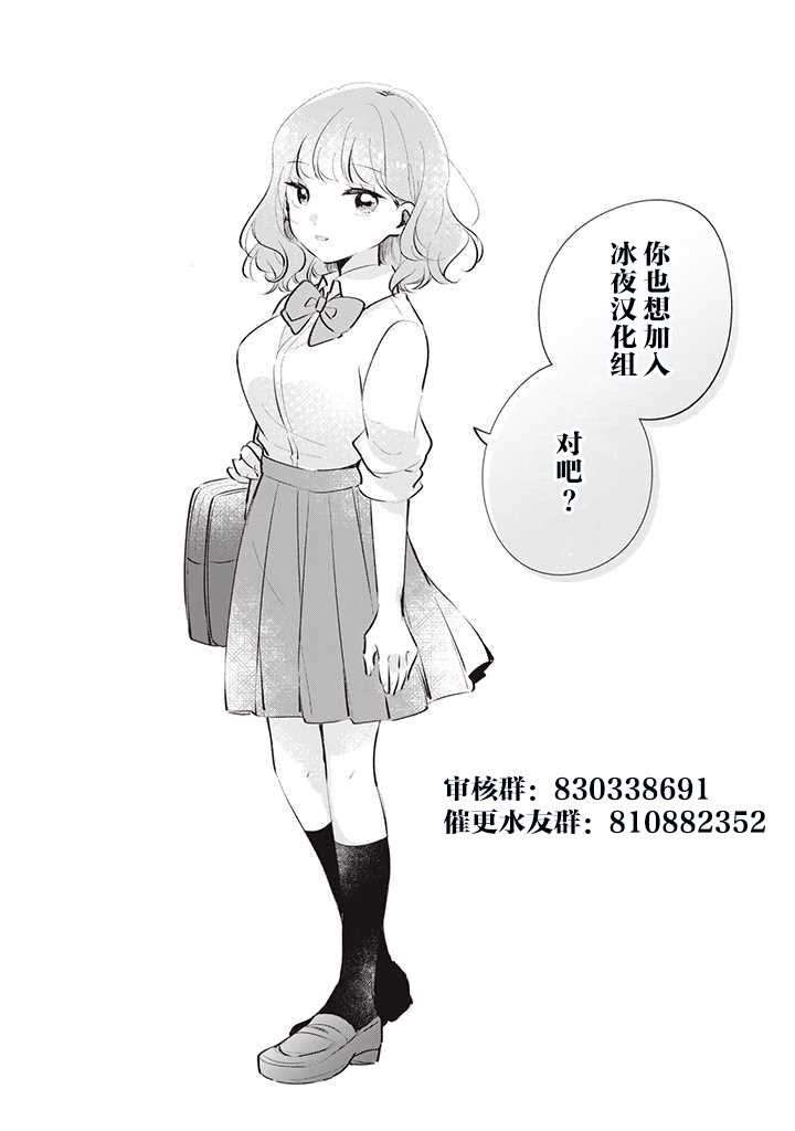 《藤仓君的伪女友》漫画最新章节第3话免费下拉式在线观看章节第【27】张图片