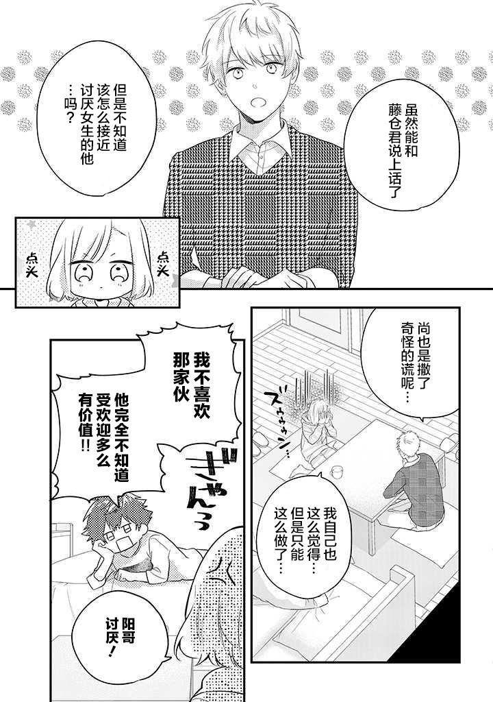 《藤仓君的伪女友》漫画最新章节第1话免费下拉式在线观看章节第【25】张图片