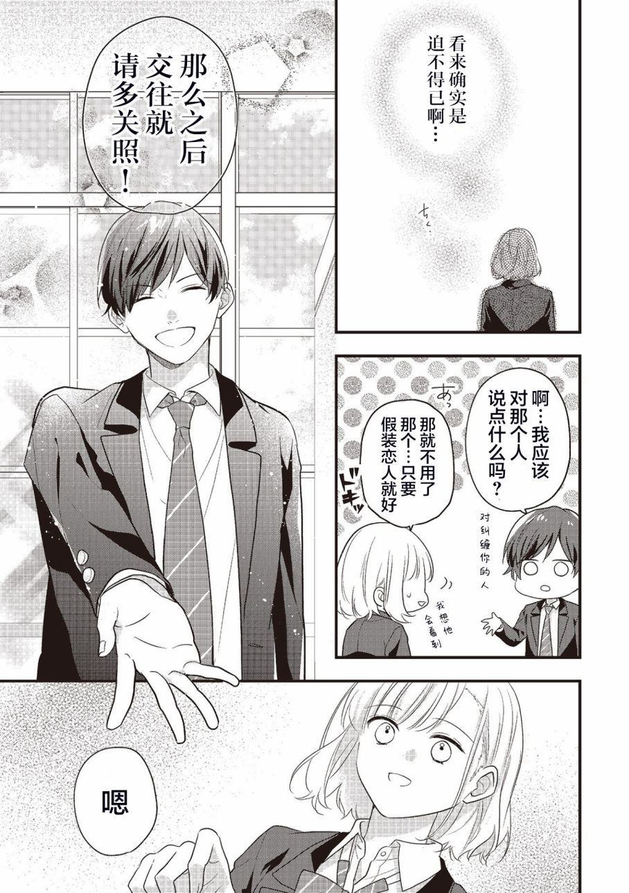 《藤仓君的伪女友》漫画最新章节第2话免费下拉式在线观看章节第【9】张图片