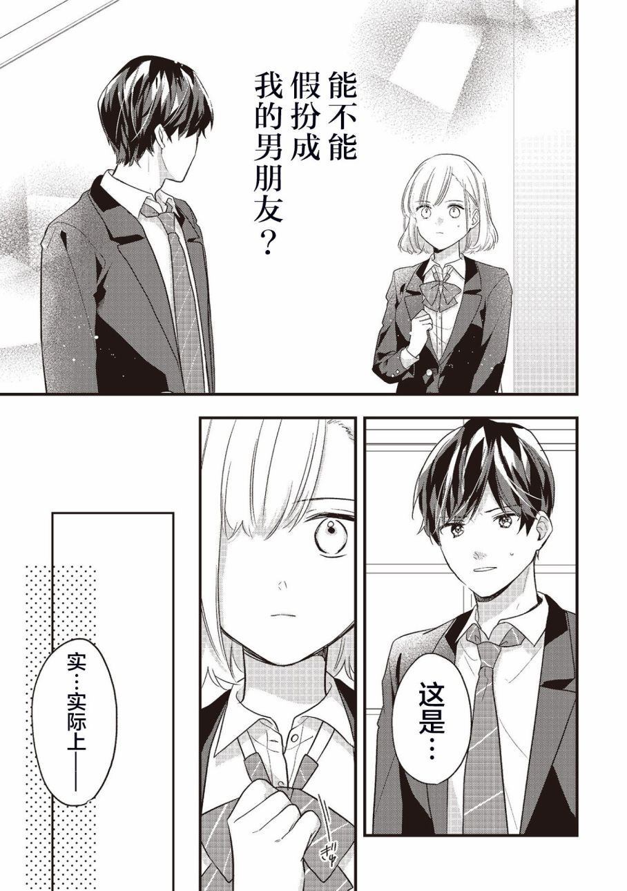 《藤仓君的伪女友》漫画最新章节第2话免费下拉式在线观看章节第【1】张图片