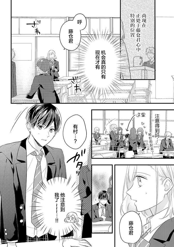 《藤仓君的伪女友》漫画最新章节第1话免费下拉式在线观看章节第【30】张图片