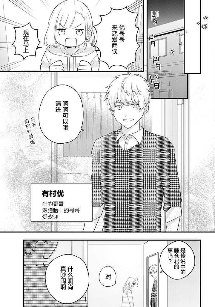 《藤仓君的伪女友》漫画最新章节第1话免费下拉式在线观看章节第【23】张图片