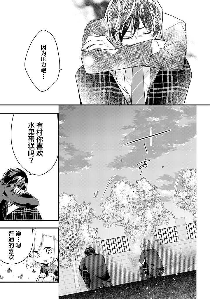 《藤仓君的伪女友》漫画最新章节第1话免费下拉式在线观看章节第【17】张图片