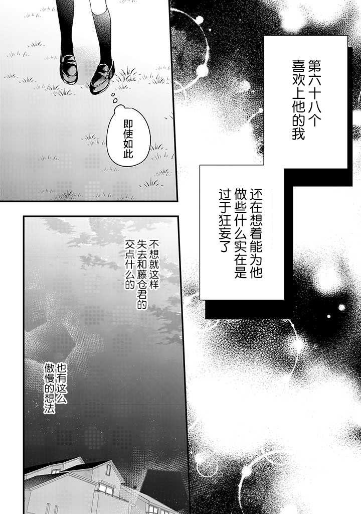 《藤仓君的伪女友》漫画最新章节第1话免费下拉式在线观看章节第【22】张图片