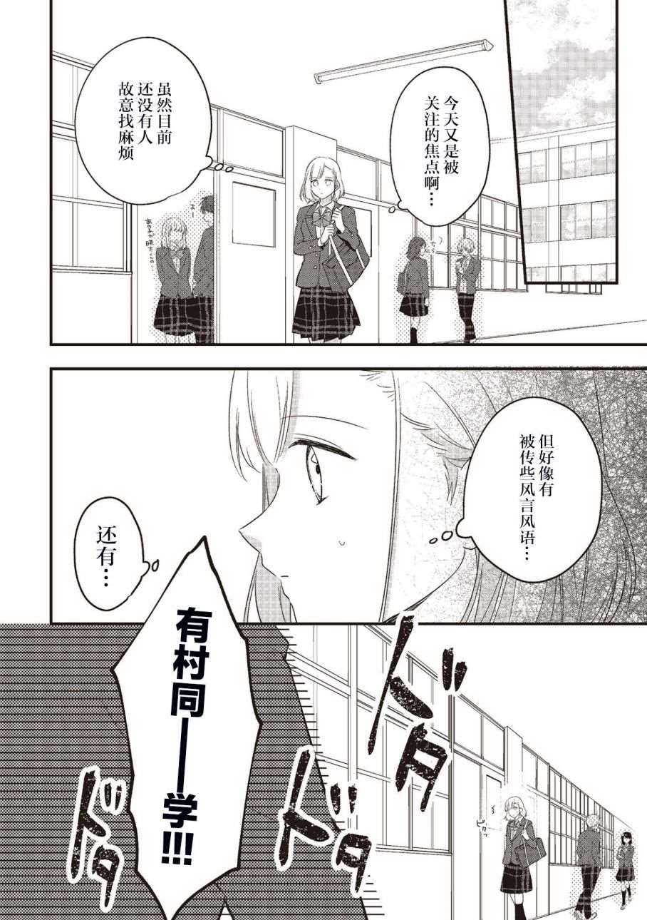 《藤仓君的伪女友》漫画最新章节第3话免费下拉式在线观看章节第【24】张图片