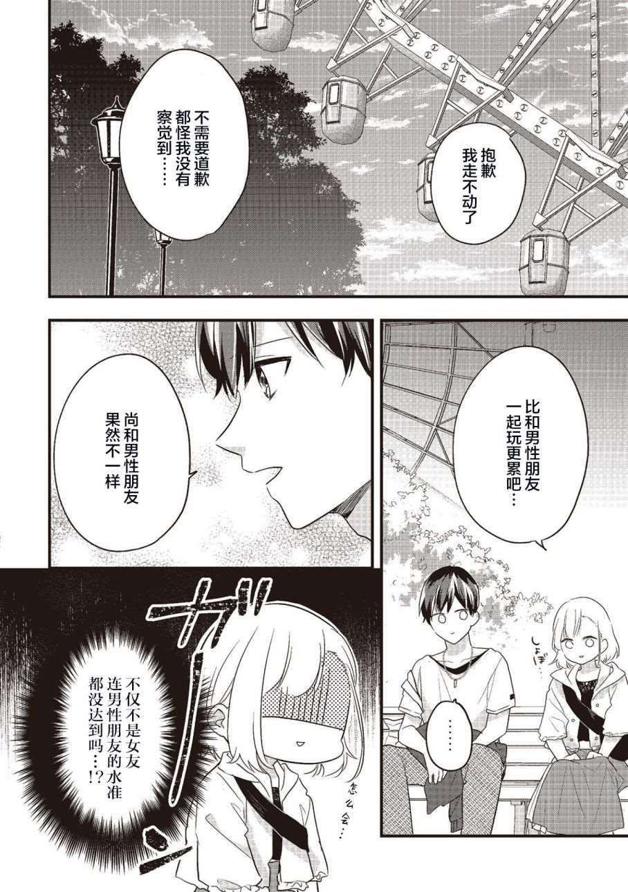 《藤仓君的伪女友》漫画最新章节第3话免费下拉式在线观看章节第【18】张图片