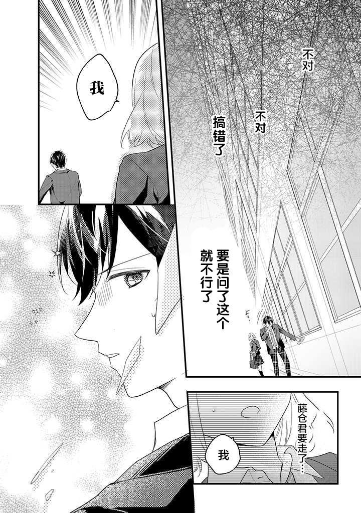 《藤仓君的伪女友》漫画最新章节第1话免费下拉式在线观看章节第【13】张图片