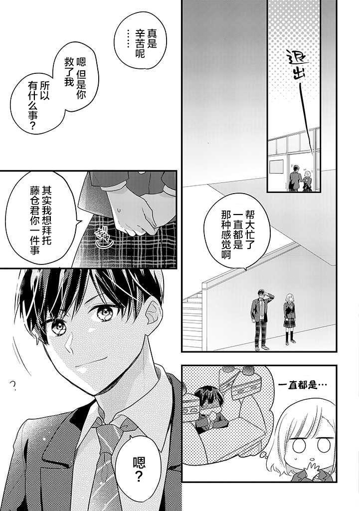 《藤仓君的伪女友》漫画最新章节第1话免费下拉式在线观看章节第【31】张图片