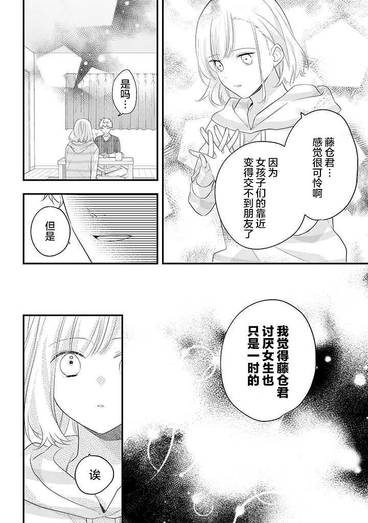 《藤仓君的伪女友》漫画最新章节第1话免费下拉式在线观看章节第【26】张图片