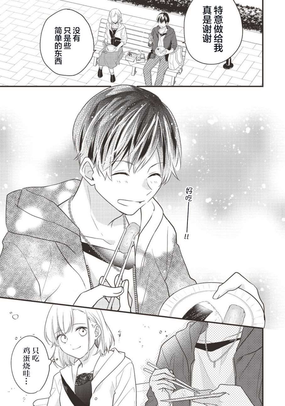 《藤仓君的伪女友》漫画最新章节第3话免费下拉式在线观看章节第【15】张图片