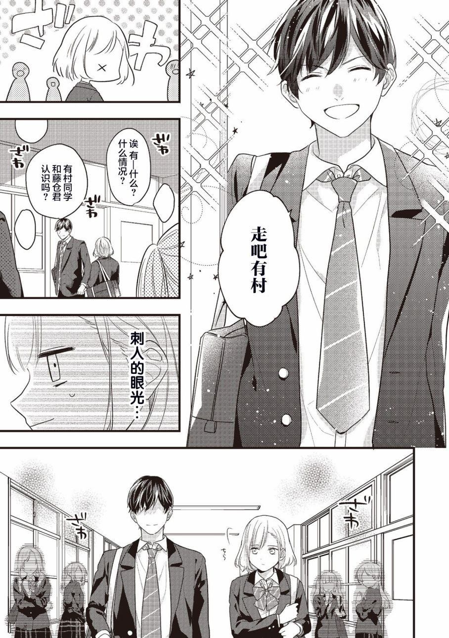 《藤仓君的伪女友》漫画最新章节第2话免费下拉式在线观看章节第【15】张图片