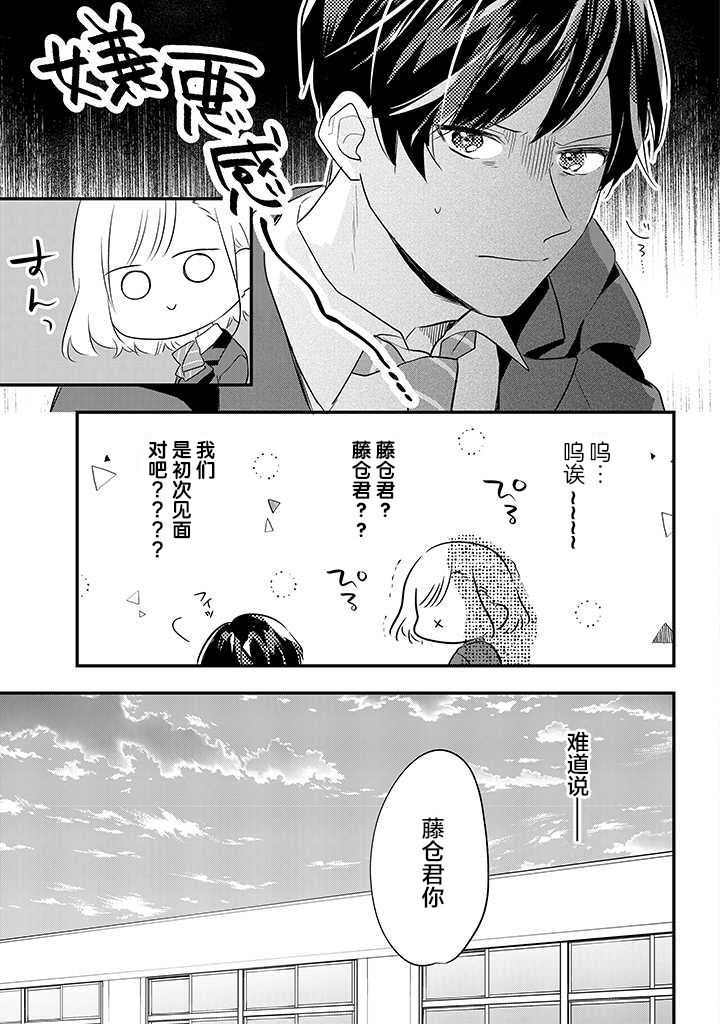 《藤仓君的伪女友》漫画最新章节第1话免费下拉式在线观看章节第【11】张图片