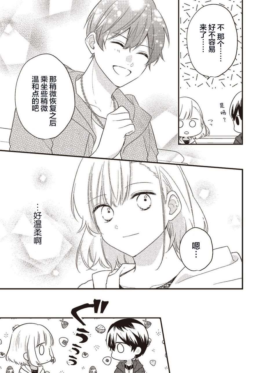 《藤仓君的伪女友》漫画最新章节第3话免费下拉式在线观看章节第【13】张图片