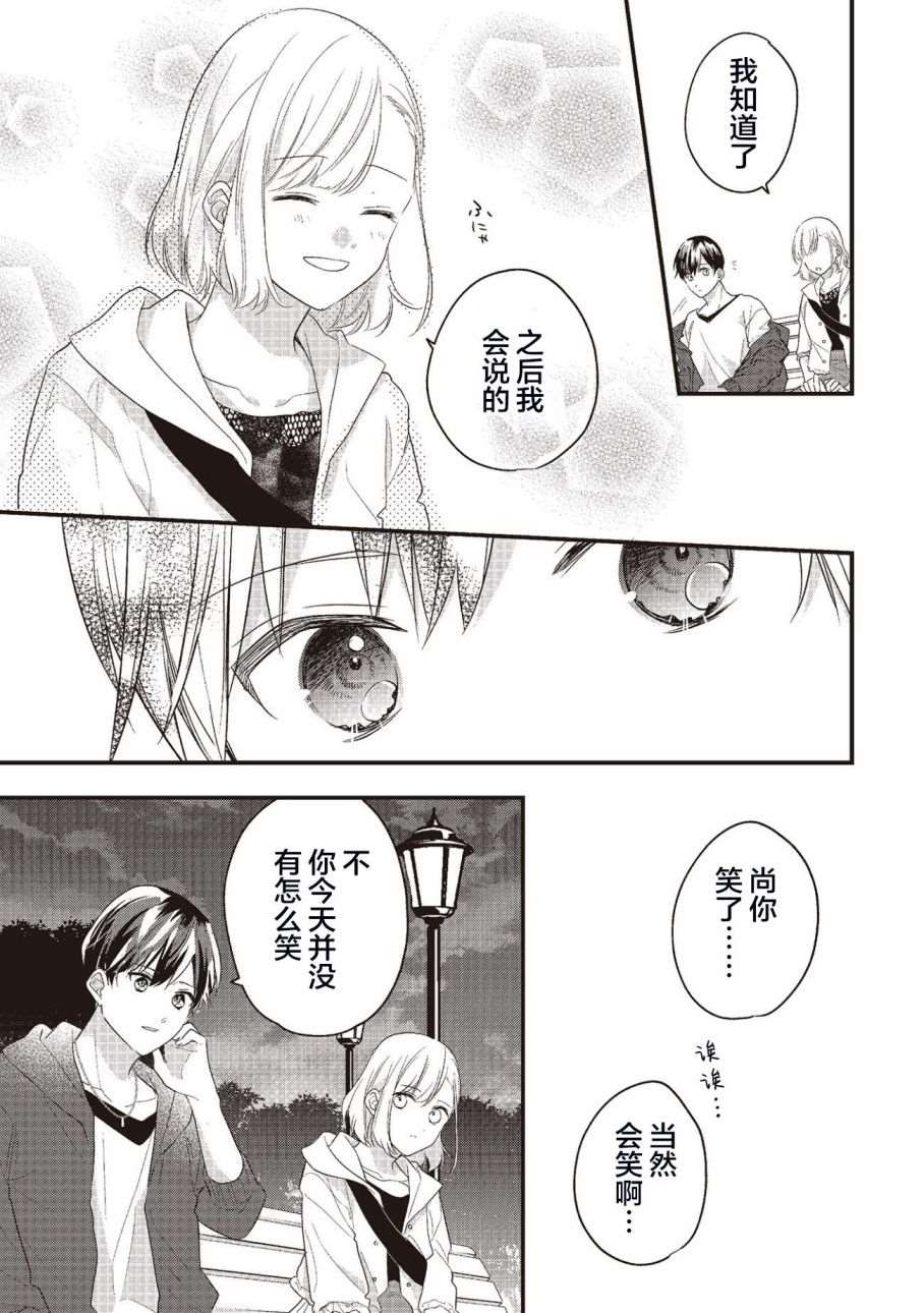《藤仓君的伪女友》漫画最新章节第3话免费下拉式在线观看章节第【21】张图片