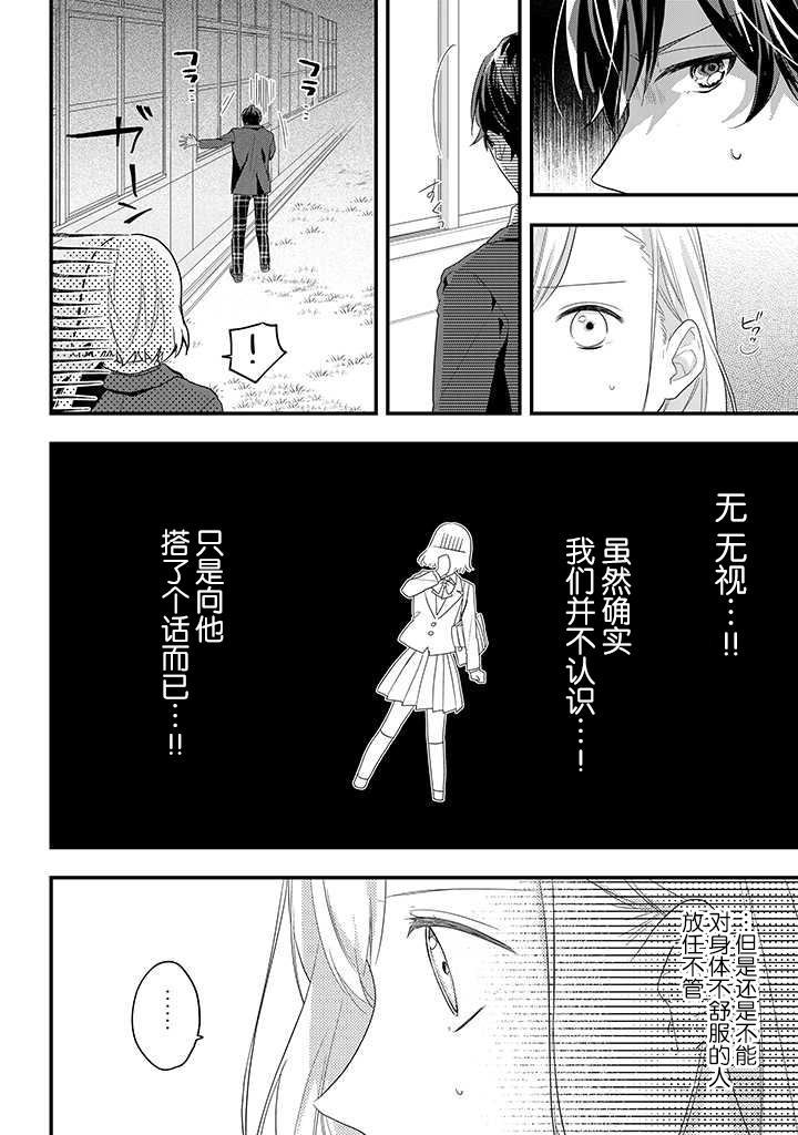 《藤仓君的伪女友》漫画最新章节第1话免费下拉式在线观看章节第【6】张图片