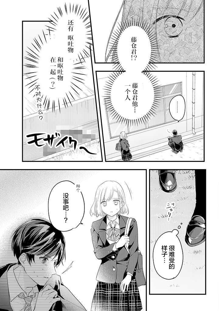 《藤仓君的伪女友》漫画最新章节第1话免费下拉式在线观看章节第【5】张图片